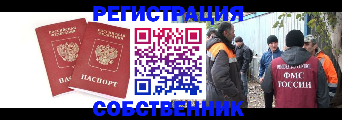 временная регистрация купить в Златоусте